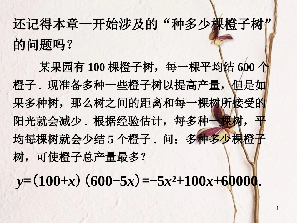 九年级数学下册 2.4 二次函数的应用议一议素材 （新版）北师大版_第1页