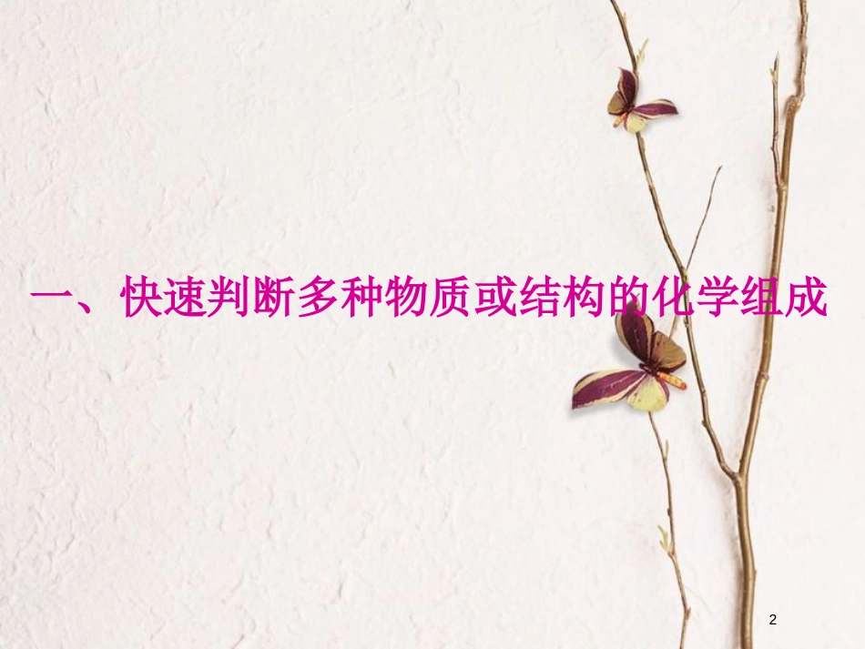 2019版高考生物一轮复习 第二单元 细胞的结构与物质的输入和输出单元综合精选课件_第2页