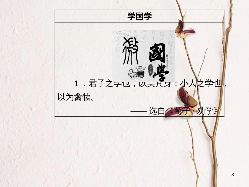 高中语文第一单元2故都的秋课件新人教版必修2_第3页