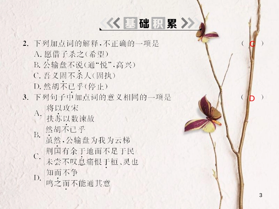 2018九年级语文下册 第五单元 16 公输课件 （新版）新人教版(1)_第3页