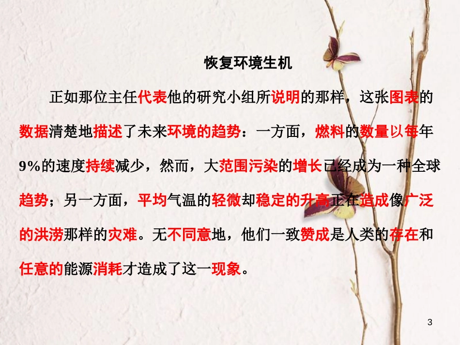 高中英语 Unit 4 Global warming单元小结课件 新人教版选修6_第3页