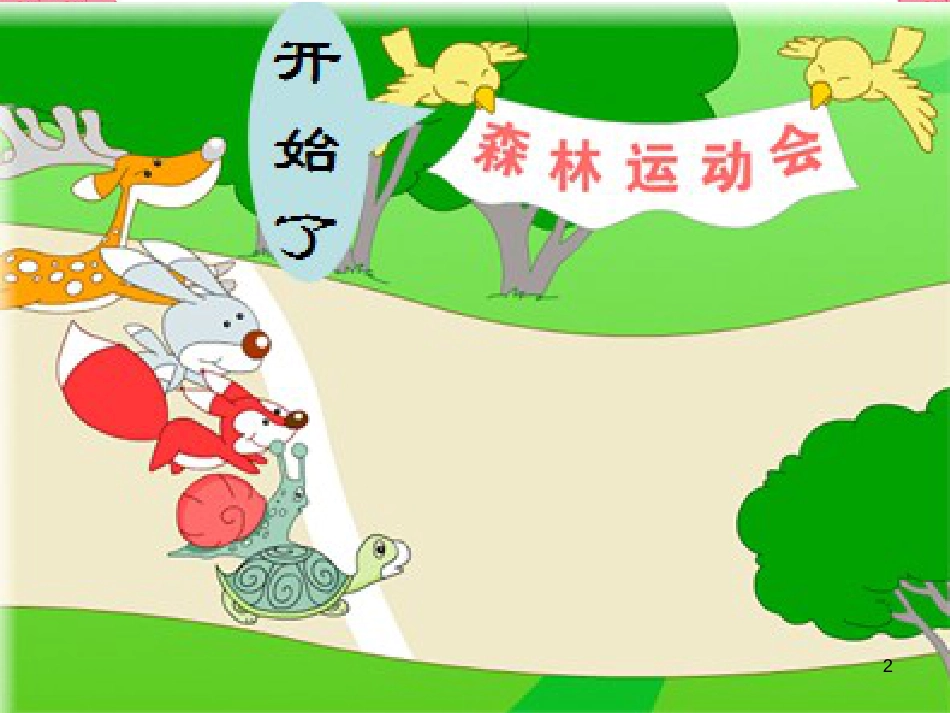 一年级数学上册 第四单元 认位置课件3 苏教版_第2页