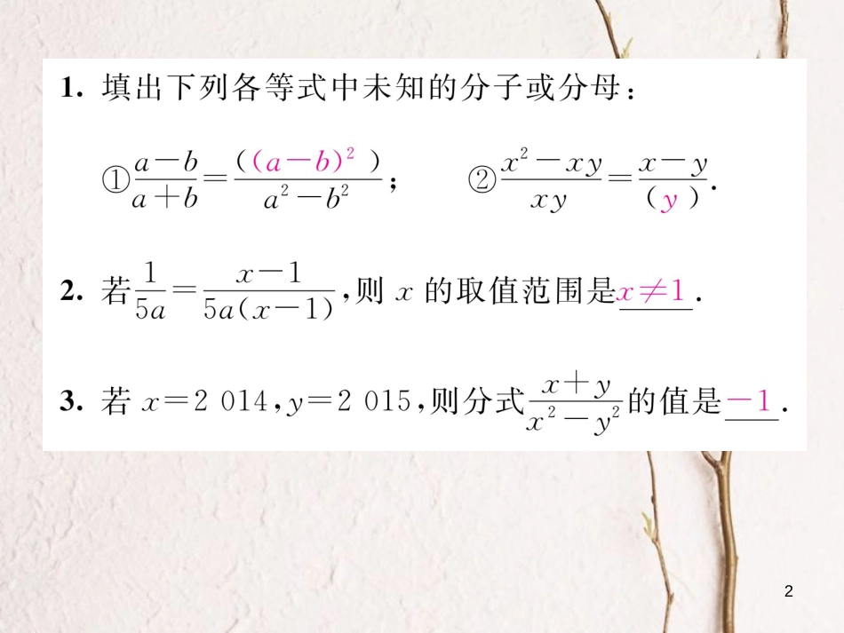 （毕节专版）八年级数学下册 第5章 分式与分式方程 课题2 分式的基本性质当堂检测课件 （新版）北师大版_第2页