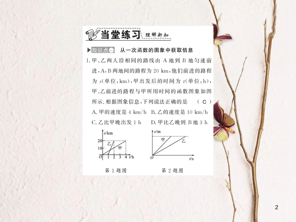 八年级数学上册 4.4 一次函数的应用 第3课时 较复杂的一次函数的应用习题课件 （新版）北师大版_第2页