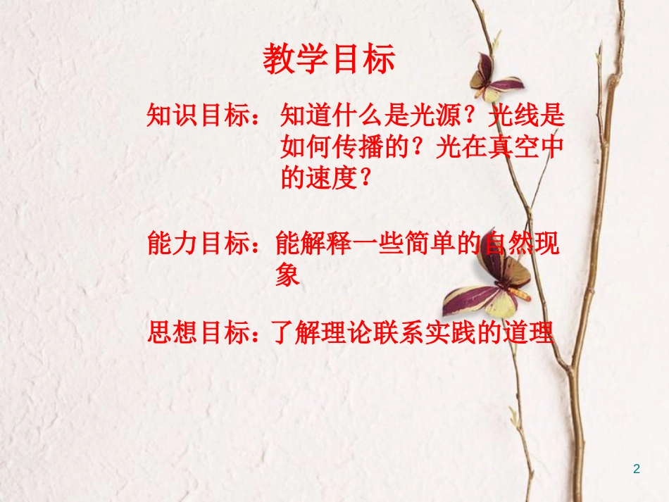 八年级物理上册 3.3《光的直线传播》课件2 （新版）苏科版_第2页