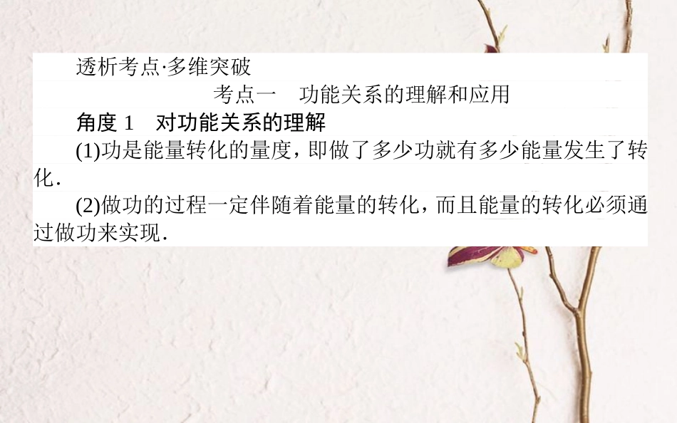 2019届高考物理一轮复习 第五章 机械能 专题六课件_第2页