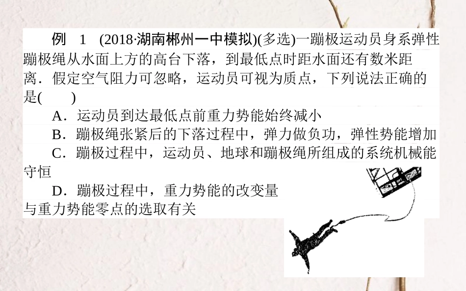 2019届高考物理一轮复习 第五章 机械能 专题六课件_第3页