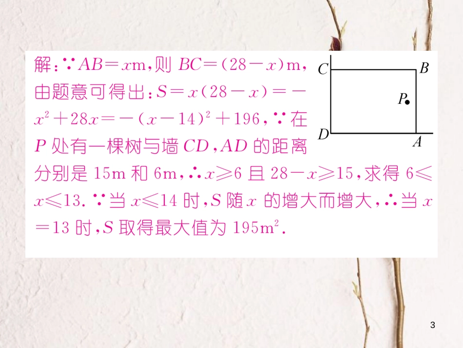 九年级数学下册 期末专题复习 专题复习3 二次函数的应用作业课件 （新版）北师大版_第3页