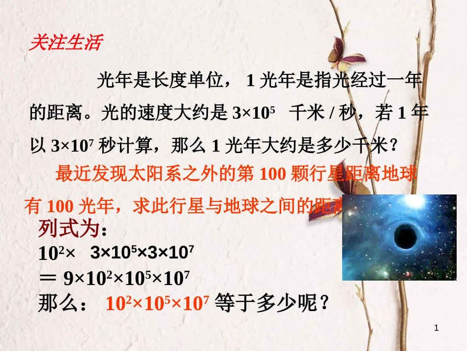 七年级数学下册 第三章 3.1 同底数幂的乘法 3.1.1 同底数幂的乘法（1）课件 （新版）浙教版_第1页