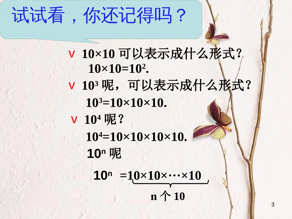 七年级数学下册 第三章 3.1 同底数幂的乘法 3.1.1 同底数幂的乘法（1）课件 （新版）浙教版_第3页