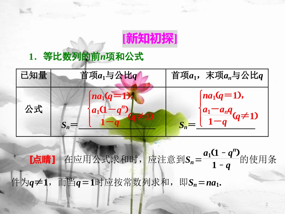 年高中数学 第二章 数列 2.3 第三课时 等比数列的前n项和课件 苏教版选修5_第2页