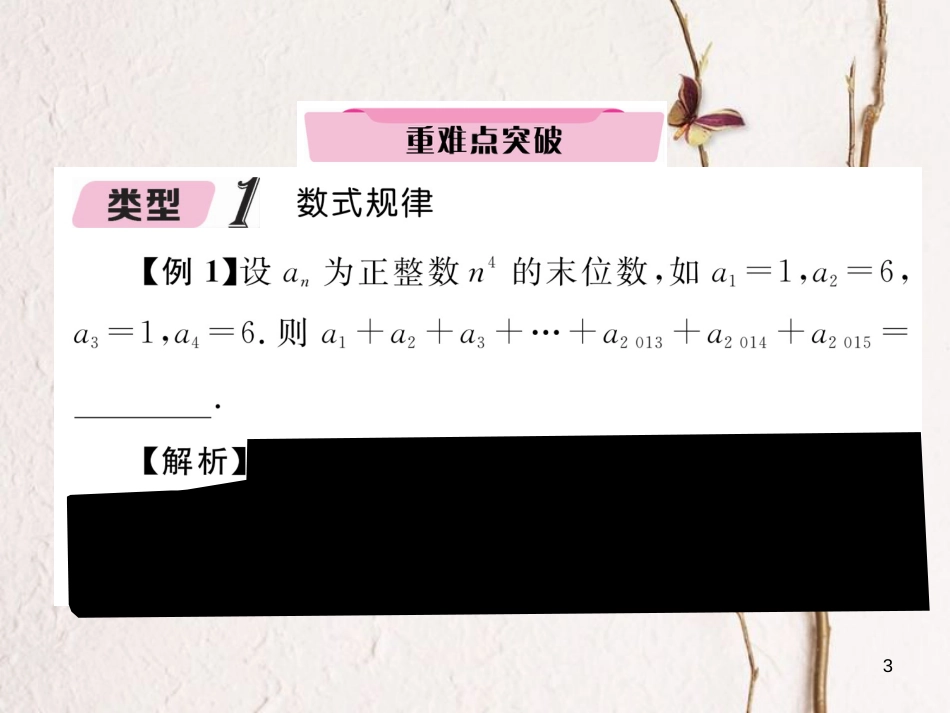 （青海专版）中考数学复习 第2编 专题突破篇 题型1 填空题（精讲）课件_第3页