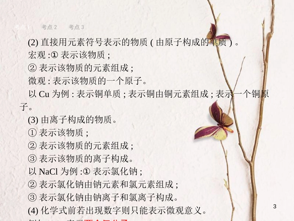 （甘肃专版）中考化学总复习 第4单元 自然界的水 4.2 课件_第3页