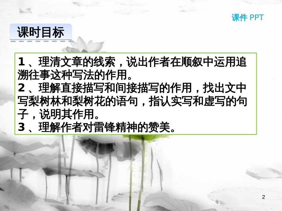 内蒙古鄂尔多斯市康巴什新区七年级语文下册 第四单元 14 驿路梨花课件 新人教版_第2页