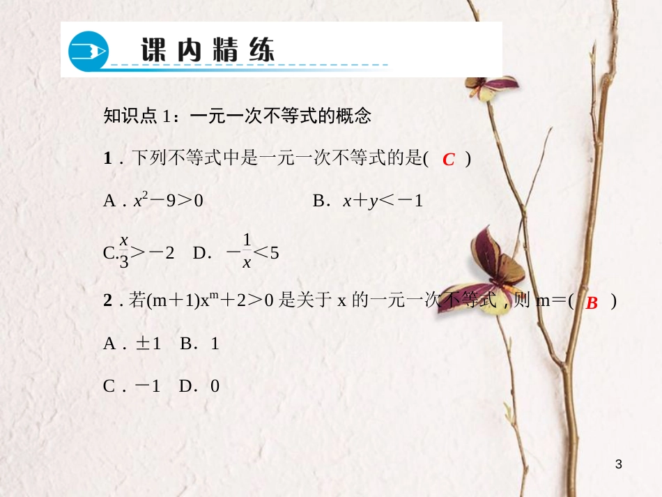 七年级数学下册 第8章 一元一次不等式 8.2 解一元一次不等式 8.2.3 解一元一次不等式 第1课时 一元一次不等式的解法习题课件 （新版）华东师大版_第3页