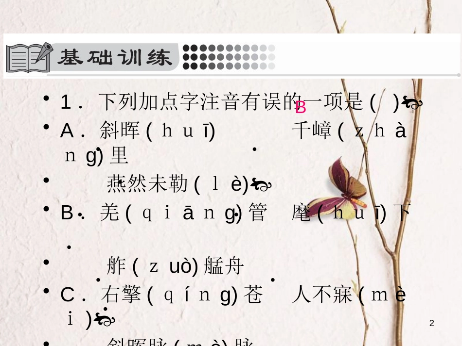 九年级语文上册 第六单元 25 词五首课件 （新版）新人教版_第2页