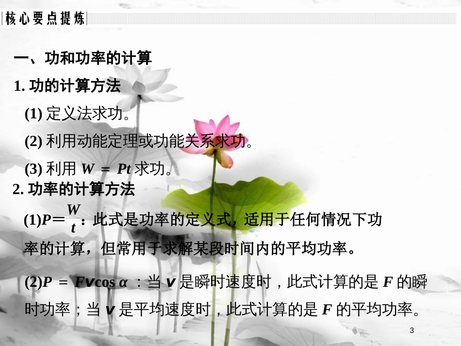 高中物理 第7章 机械能守恒定律章末总结课件 新人教版必修2_第3页