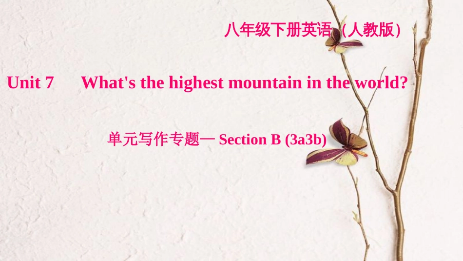 八年级英语下册 Unit 7 What's the highest mountain in the world写作专题—Section B(3a-3b)习题课件 （新版）人教新目标版_第1页