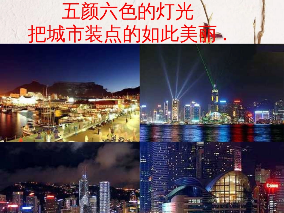 八年级物理上册 3.1《光的传播》课件2 鲁教版五四制_第2页