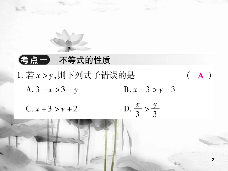 七年级数学下册 第九章 不等式与不等式组单元小结与复习习题课件 （新版）新人教版_第2页