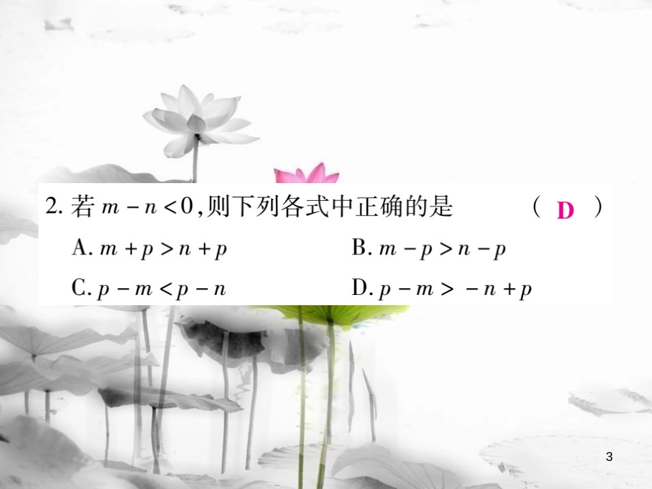 七年级数学下册 第九章 不等式与不等式组单元小结与复习习题课件 （新版）新人教版_第3页