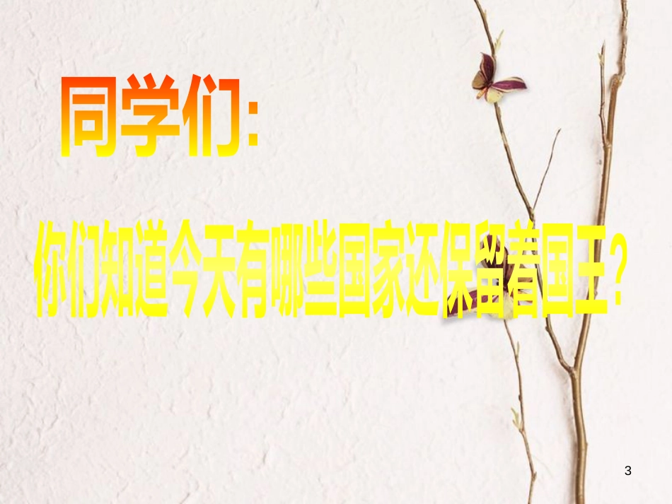（陕西专版）中考历史复习 英国资产阶级革命课件_第3页
