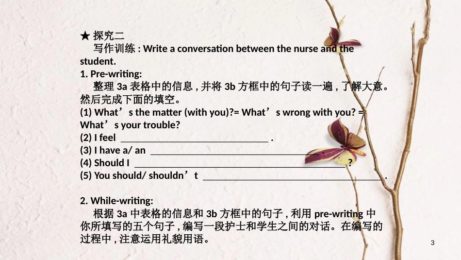 八年级英语下册 Unit 1 What’s the matter Section B（3a-Self Check）导学课件 （新版）人教新目标版_第3页
