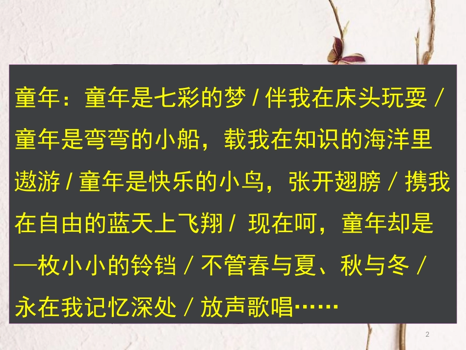 辽宁省恒仁满族自治县八年级语文下册 第一单元 1社戏课件 新人教版_第2页