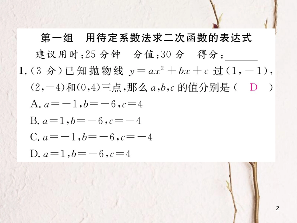 九年级数学下册 双休作业（二）作业课件 （新版）湘教版_第2页