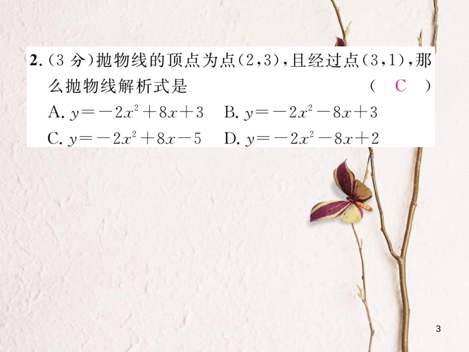 九年级数学下册 双休作业（二）作业课件 （新版）湘教版_第3页