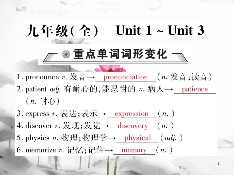 届中考英语复习 第一轮 教材回顾 九全 Unit 1-Unit 3课件_第1页