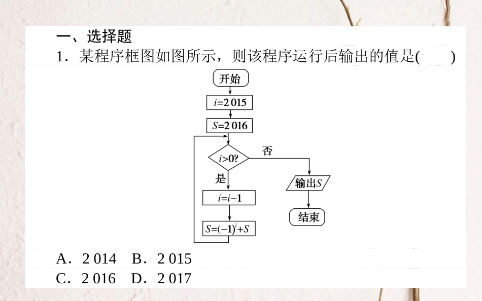 （全国通用）2019版高考数学 全程训练计划 天天练37课件_第2页