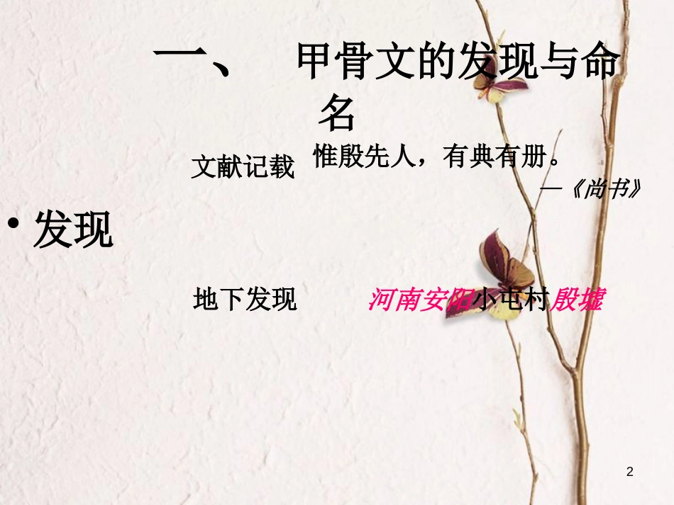 七年级历史上册 第二单元 国家的形成与发展 5 甲骨文与青铜器课件7 冀教版_第2页