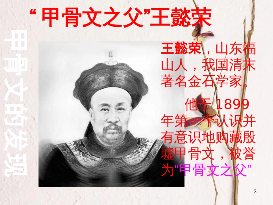 七年级历史上册 第二单元 国家的形成与发展 5 甲骨文与青铜器课件7 冀教版_第3页