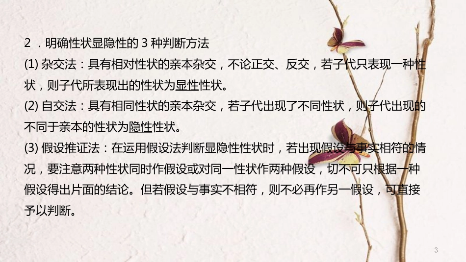 年高考生物二轮复习 专题4 遗传、变异和进化 第2讲 遗传的基本规律和伴性遗传课件_第3页