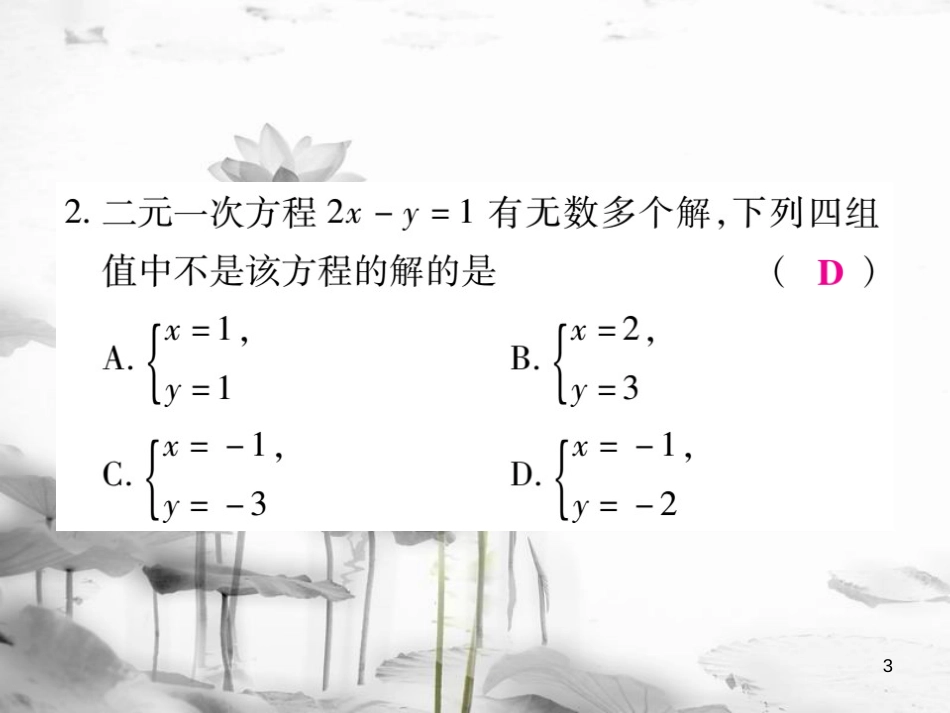 七年级数学下册 阶段测评五习题课件 （新版）新人教版_第3页