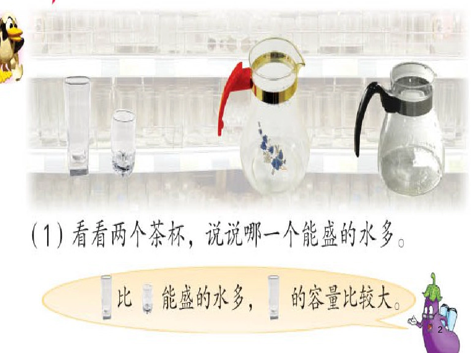 四年级数学上册 1.2 认识升课件2 苏教版_第2页