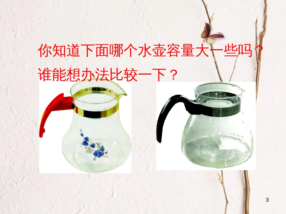 四年级数学上册 1.2 认识升课件2 苏教版_第3页