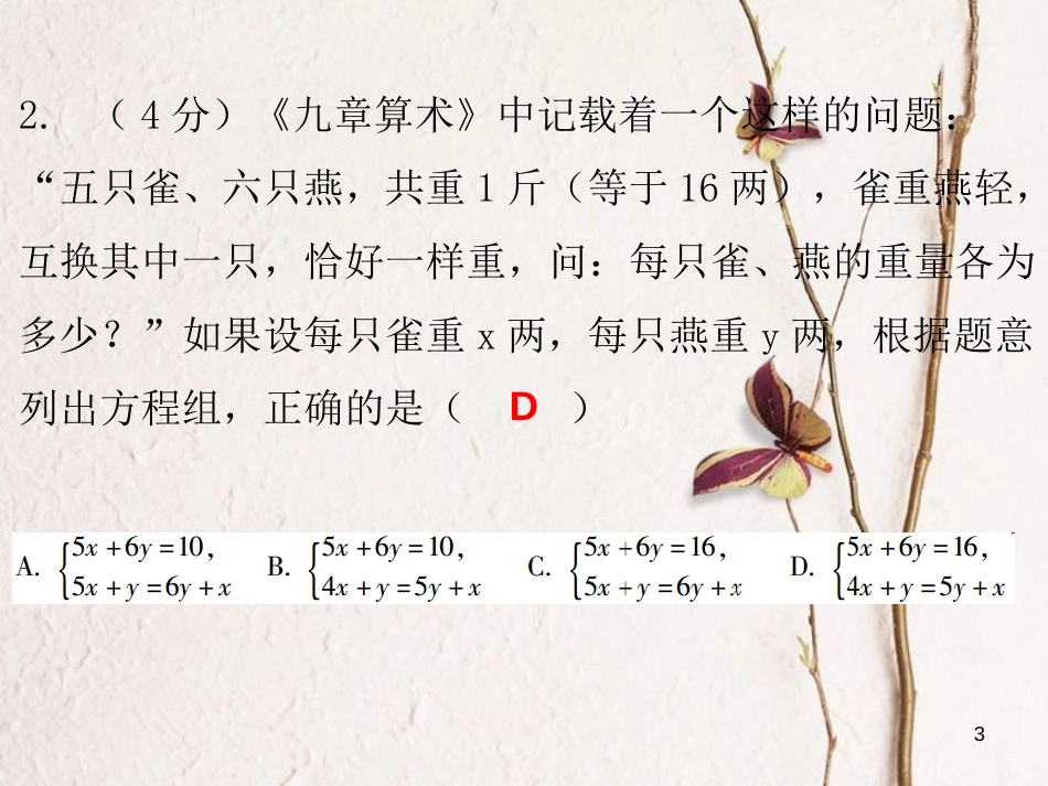 八年级数学上册 第五章 二元一次方程组 3 应用二元一次方程组—鸡免同笼（课堂十分钟）课件 （新版）北师大版_第3页