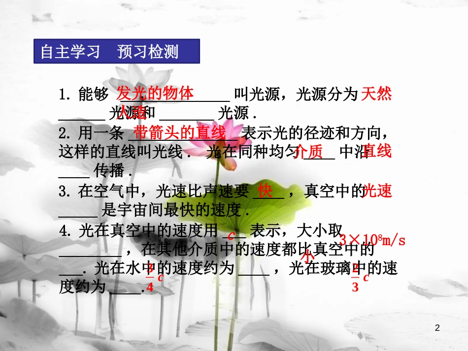 年八年级物理上册 第四章 第1节 光的直线传播课件 （新版）新人教版_第2页