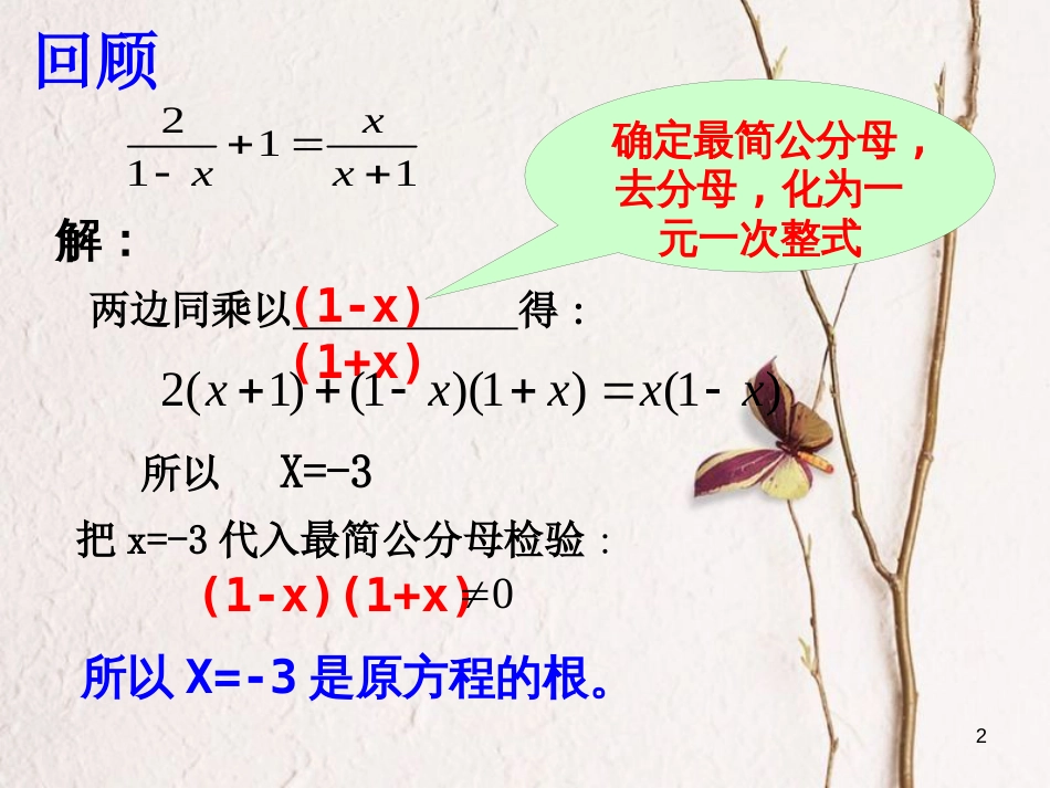 七年级数学下册 第五章 分式 5.5 分式方程课件 （新版）浙教版_第2页