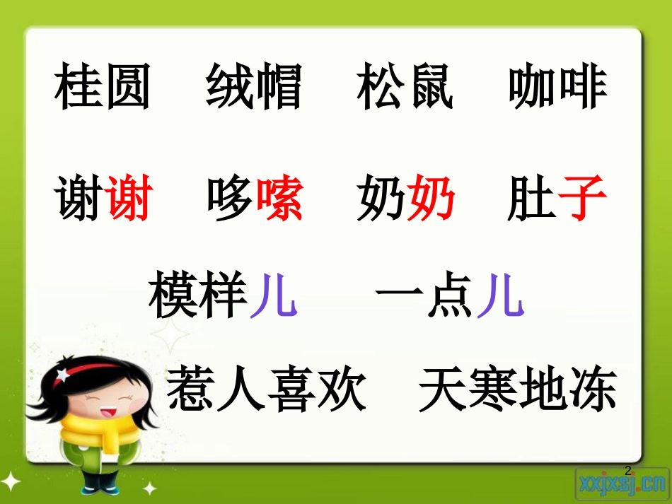 二年级语文上册 第十单元 好心的小雪人课件1 湘教版_第2页