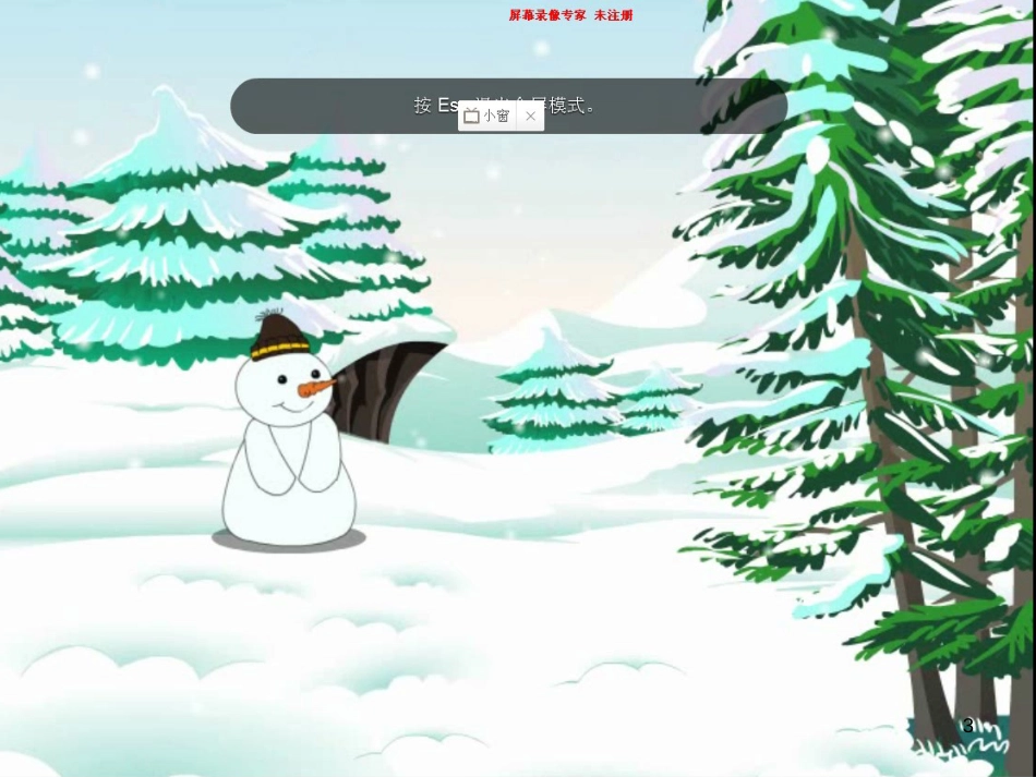 二年级语文上册 第十单元 好心的小雪人课件1 湘教版_第3页