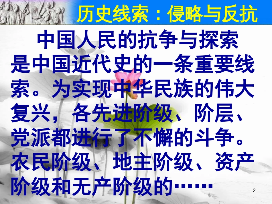 八年级历史上册 期末专题复习（4）人民的反抗课件 新人教版[共29页]_第2页