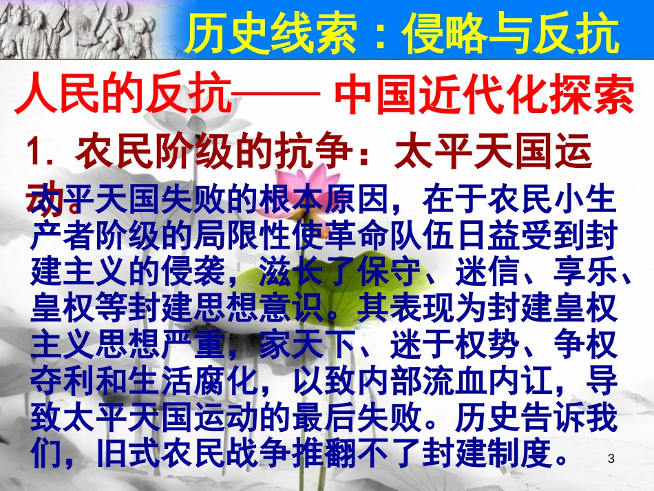 八年级历史上册 期末专题复习（4）人民的反抗课件 新人教版[共29页]_第3页