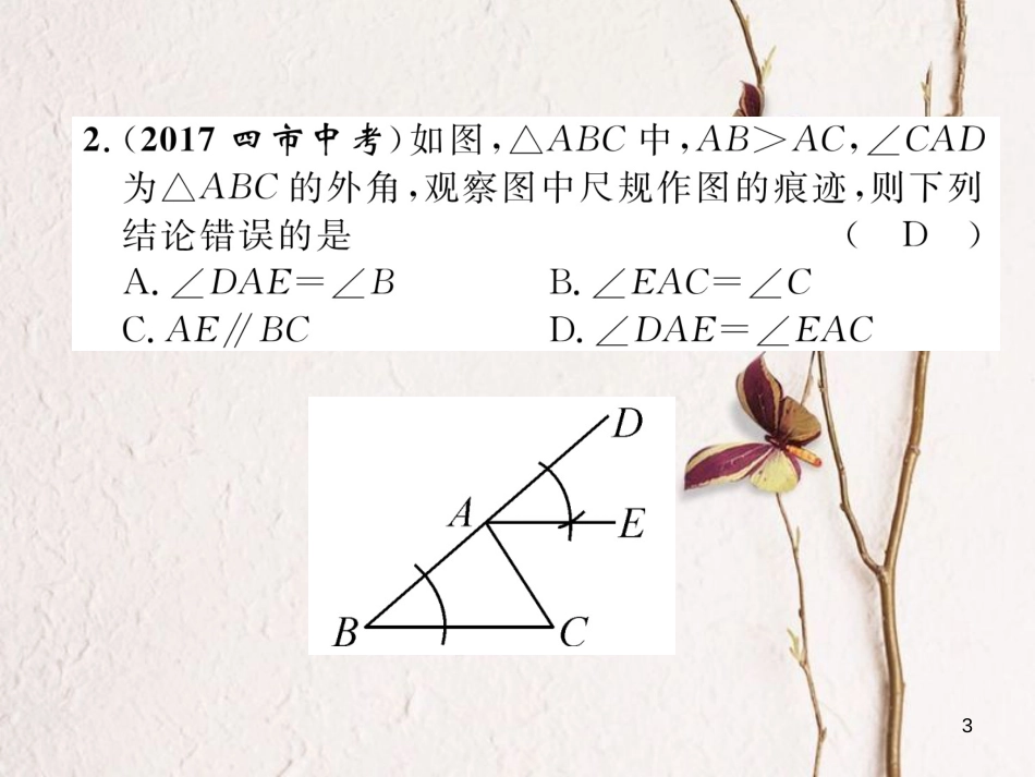 （青海专版）中考数学复习 第1编 教材知识梳理篇 第4章 图形的初步认识与三角形、四边形 第4节 尺规作图（精练）课件_第3页