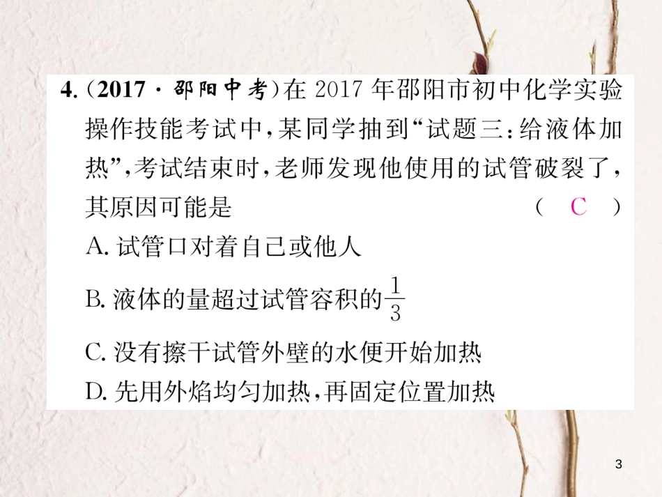九年级化学上册 专题训练（一）实验基本操作习题课件 （新版）新人教版_第3页