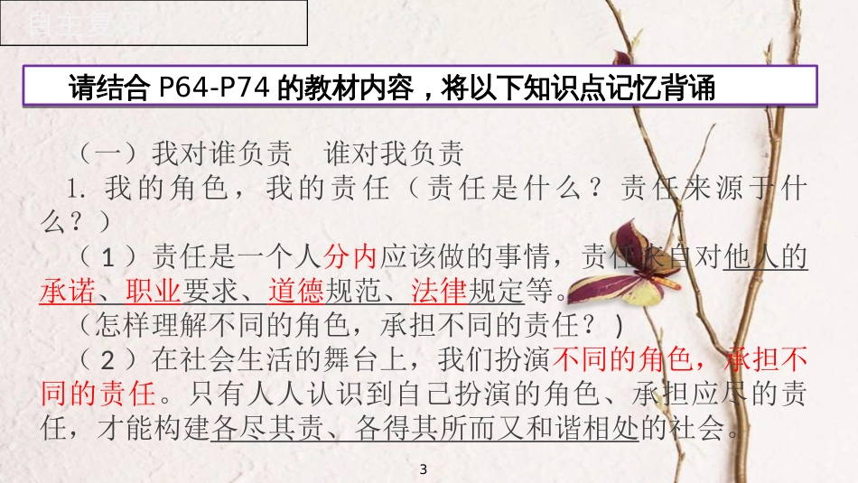 广东省河源市八年级道德与法治上册 第三单元 勇担社会责任 第六课 责任与角色同在复习课件 新人教版_第3页