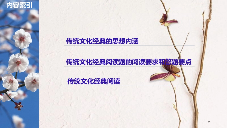 2019届高考语文一轮复习 第九章 实用类文本阅读-侧重信息筛选与概括的阅读 专题二 理解必备知识,掌握关键能力课件_第2页