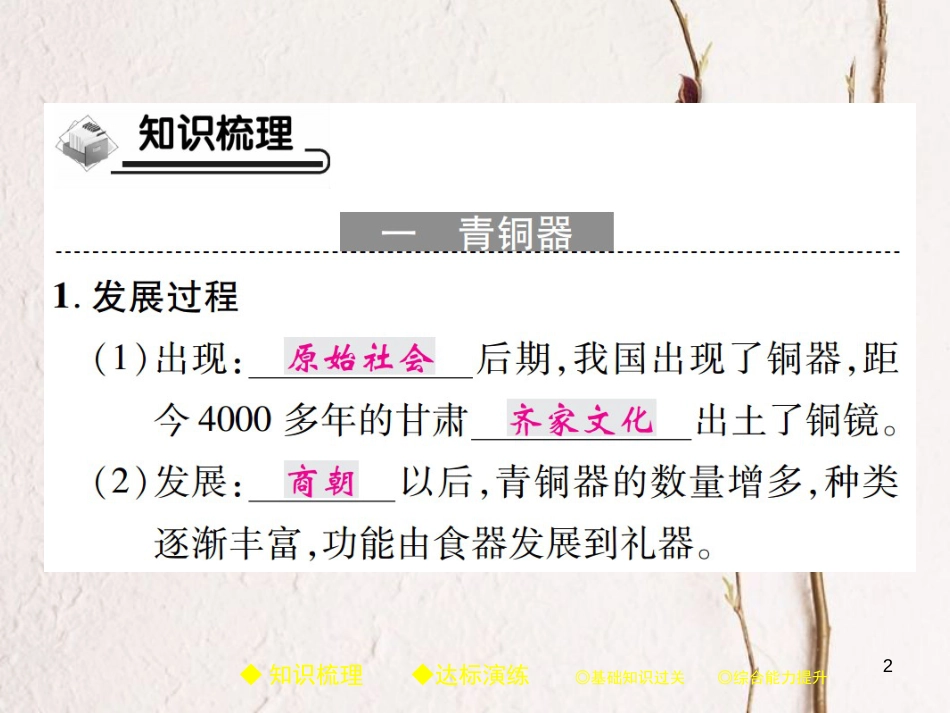 七年级历史上册 第二单元 夏商周时期：早期国家的产生与社会变革 第5课 青铜器与甲骨文习题课件 新人教版_第2页
